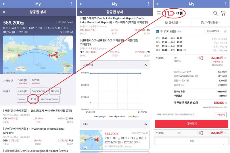1/24(월) ~ 2/15(화) 서울-휴스턴//덴버-파고//데블스 레이크-라스베이거스//샌프란시스코-서울 55만 원