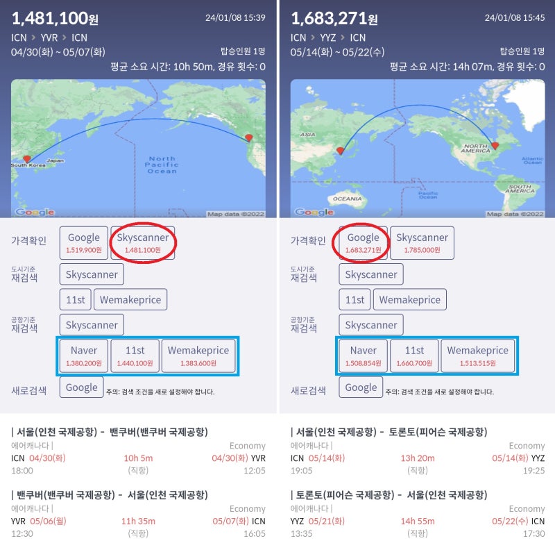 에어캐나다 서울 - 밴쿠버 - 서울 직항 왕복 148만원 & 서울 - 토론토 - 서울 직항 왕복 168만원