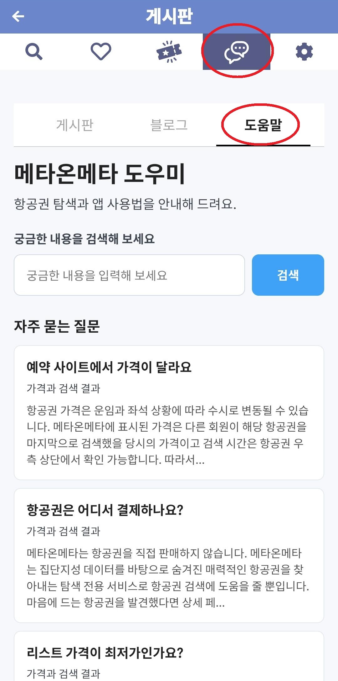 메타온메타 도우미