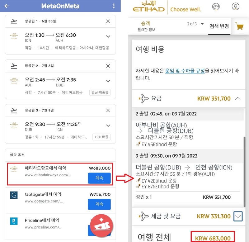'6/30(목) ~ 7/10(일) 서울 - 아부다비(2박 무료) - 더블린 - 서울 68만원 항공권'은 구글에서 최저가 구입처로 안내하는 에티하드 공식 홈페이지에서 구입 가능