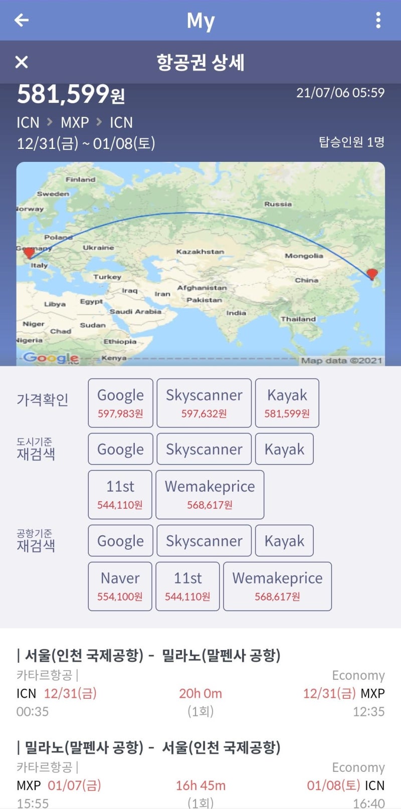 12/31(금) ~ 1/8(토) 서울 - 밀라노 - 서울 카타르항공 58만원