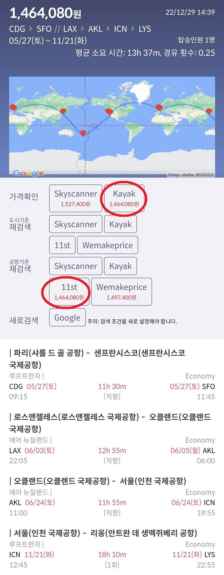 5/27(토) ~ 11/21(화) 파리 - 샌프란시스코 // LA - 오클랜드 - 서울(장기간 스톱오버) - 리옹 146만원