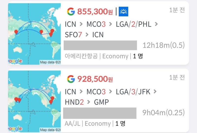 아메리칸항공(AA), 서울 - 올랜도 3일 - 뉴욕 in 필라델피아 out 2일 - 샌프란시스코 7일 - 서울 85만원(AA 홈페이지 구입가, 네이버는 검색 못함), 서울 - 올랜도 3일 - 뉴욕 3일 - 도쿄 2일 - 서울 92만원(AA 홈페이지 구입가, 스카이스캐너는 검색 못하고 네이버는 카드할인가는 92만원)