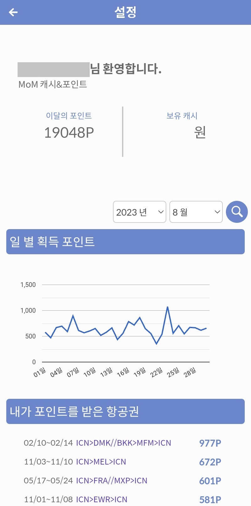 검색말고탐색의 메타온메타 마이 포인트 & 캐시