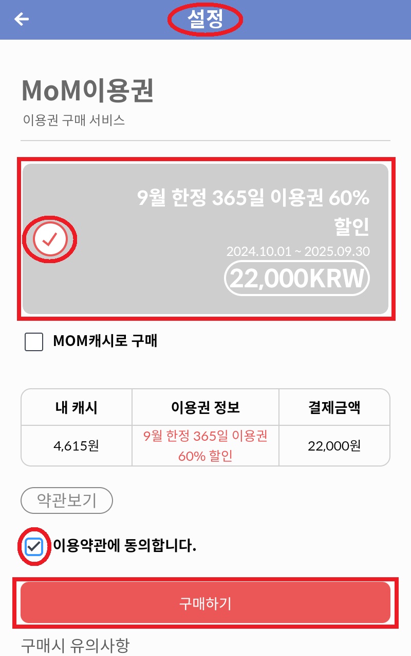 9월 한정 365일 이용권 60% 할인, 정가: 55,000원, 할인가: 22,000 (부가가치세 포함) - 메타온메타 이용권 구입 페이지