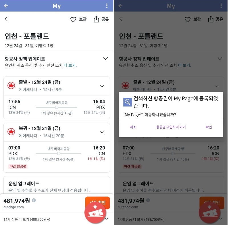 카약에서 항공권 등록 후 항공권 구입하러 가기