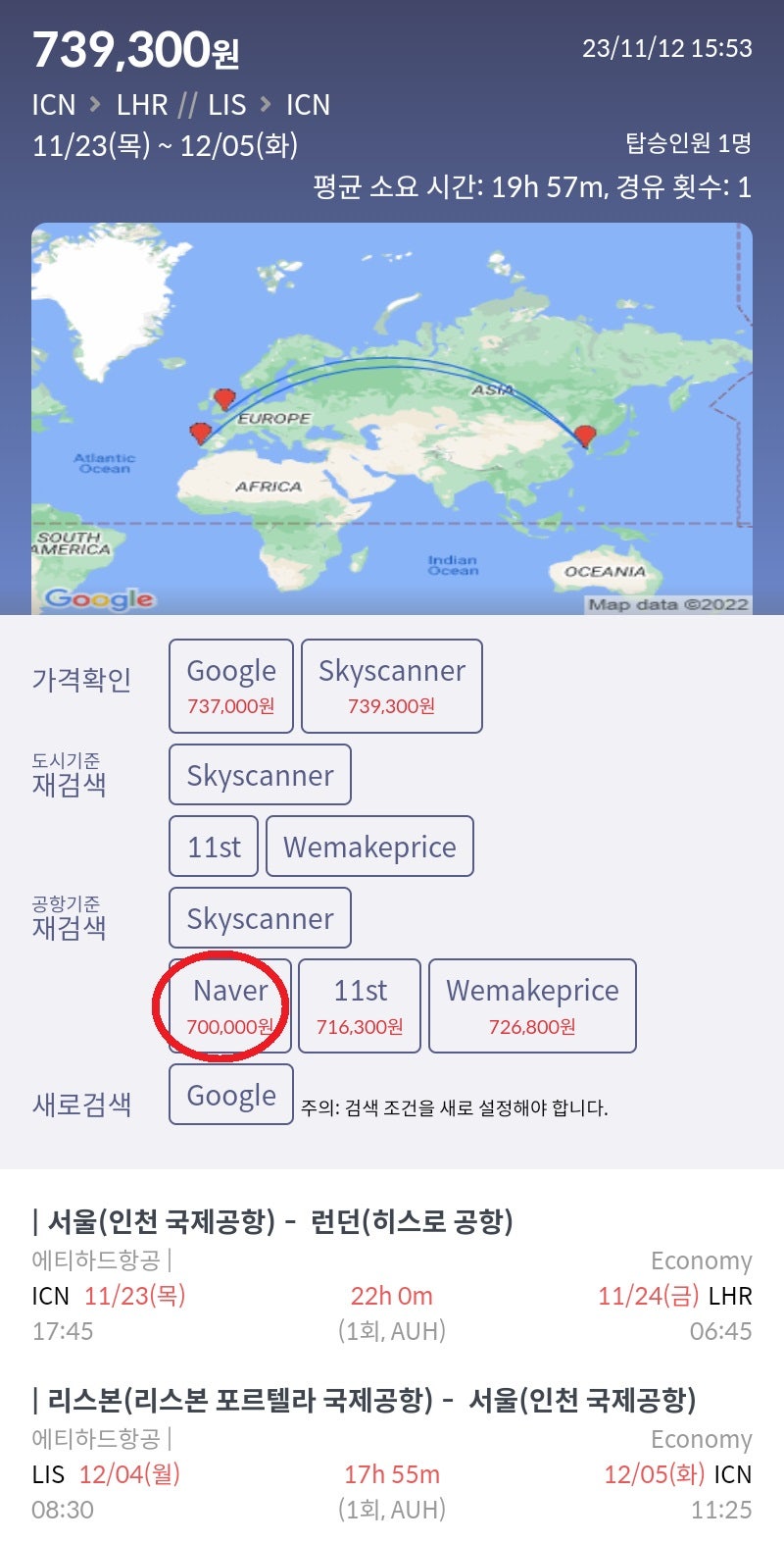 에티하드 서울 출발 런던 인 리스본 아웃 70만원