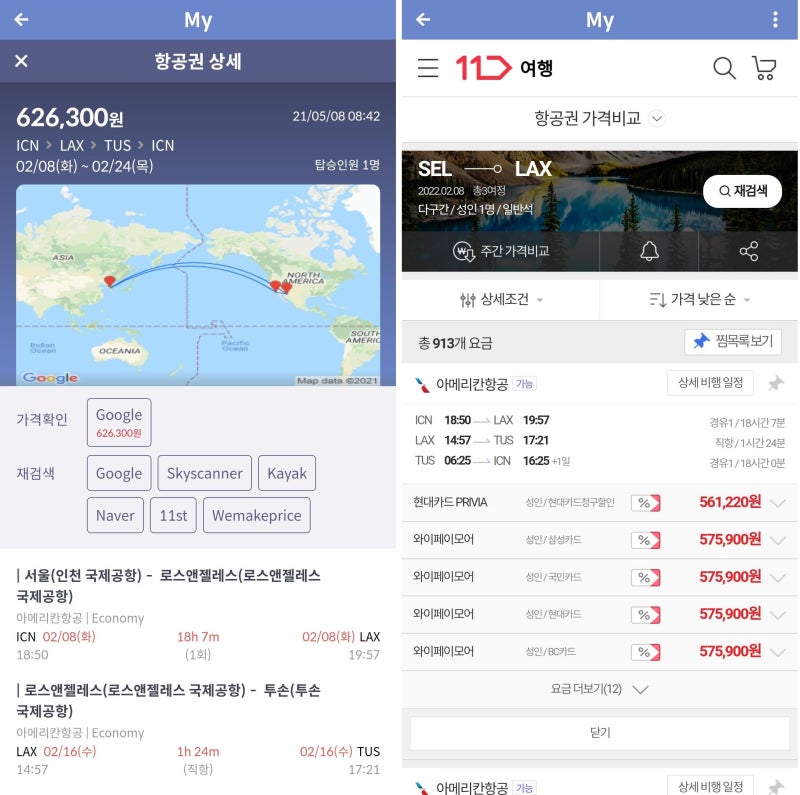 2/8(화) ~ 2/24(목) 서울-로스앤젤레스-투손(애리조나 주)-서울 56만 원