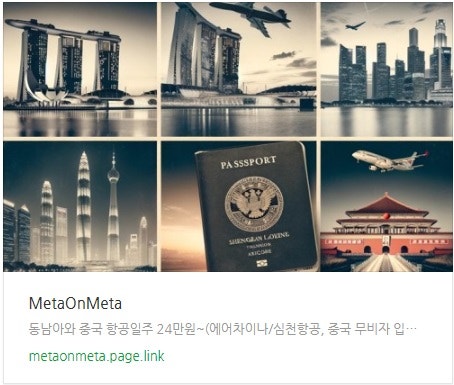 추천 항공권 탐색 - 동남아와 중국 항공일주 24만원