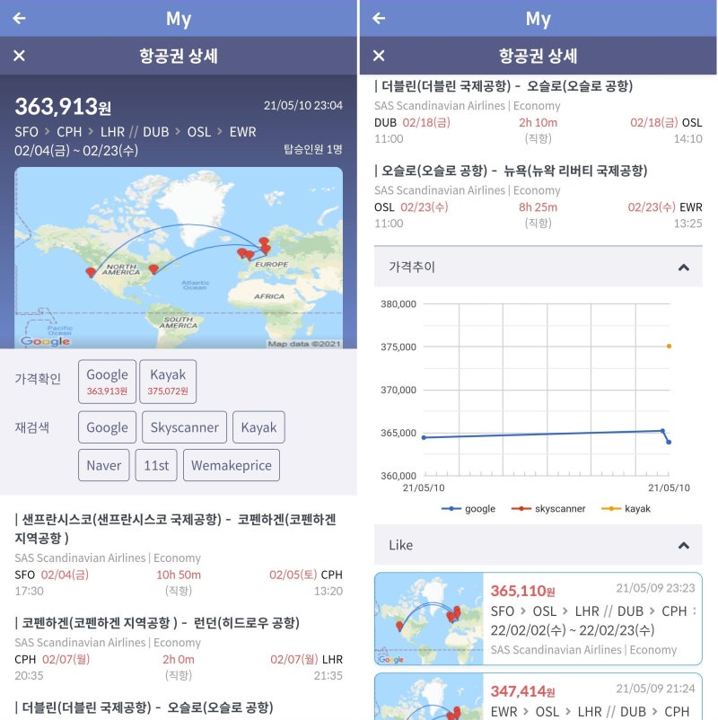 2/4(금) ~ 2/23(수) 샌프란시스코-코펜하겐-런던//더블린-오슬로-뉴욕 36만 원