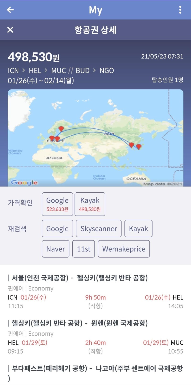 1/26(수) ~ 2/14(화) 서울 - 헬싱키 - 뮌헨 // 부다페스트(헝가리) - 나고야 49만 원