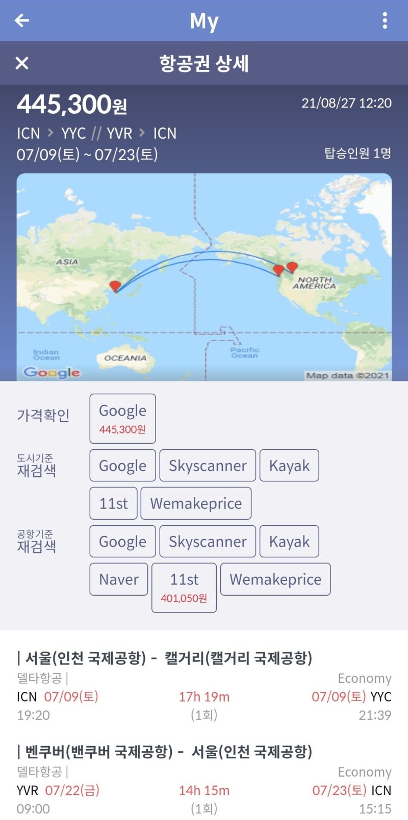 7/9(토) ~ 7/23(토) 서울 - 캘거리 // 밴쿠버 - 서울 40만원