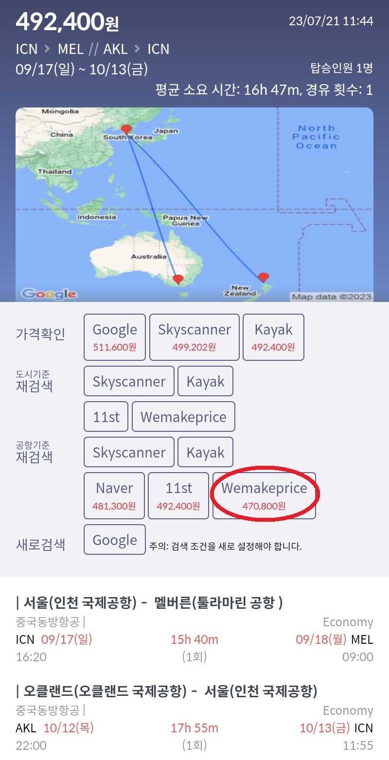 9/17(일) ~ 10/13(금) 서울 - 멜버른 //오클랜드- 서울 47만원