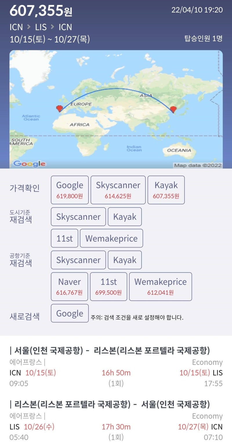 10/15(토) ~ 10/27(목) 서울 - 리스본 - 서울 60만원