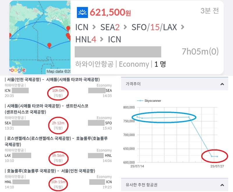하와이안항공, 가을 출발, 서울 - 시애틀 2일(3박4일) - 샌프란 in LA out 15일(16박17일) - 호놀룰루 4일(4박5일) - 서울 62만원