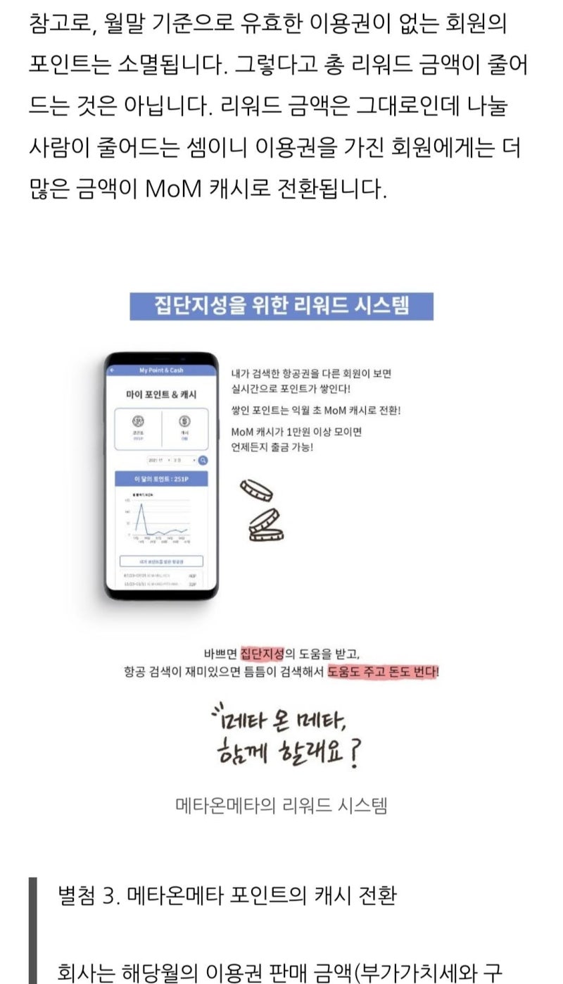 그래서 MoM 캐시는 얼마나 받을 수 있을까?