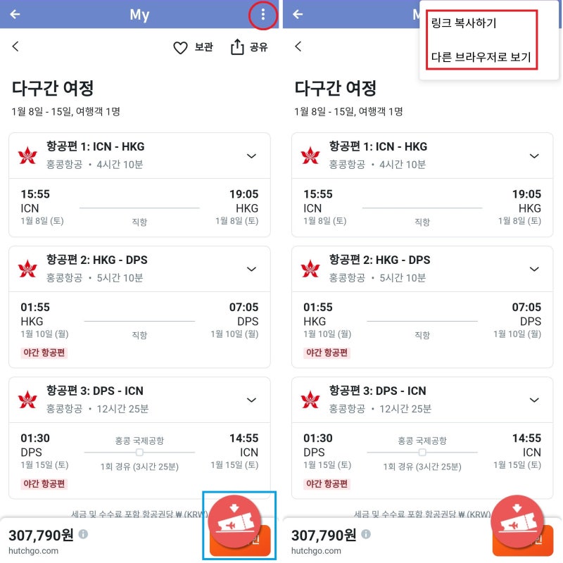 항공권 구입을 위해 다른 브라우저로 보기