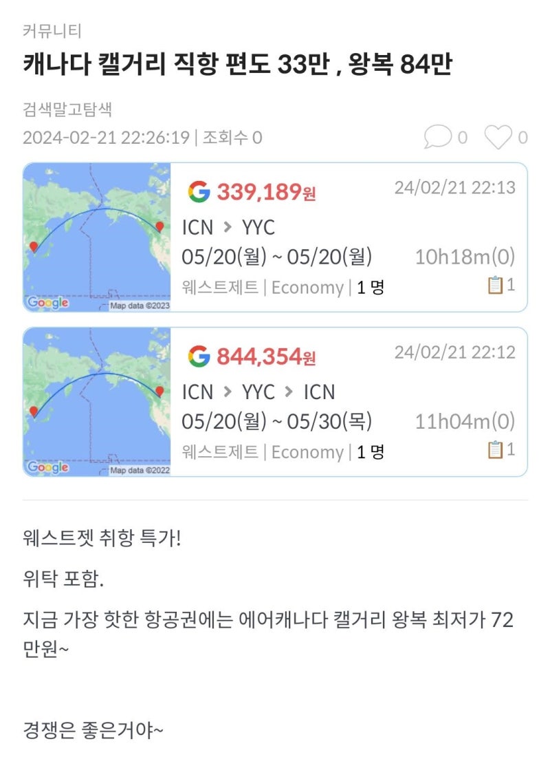 MoM 앱 내 게시판에 소개된 웨스트젯 캘거리 취항 특가 항공권