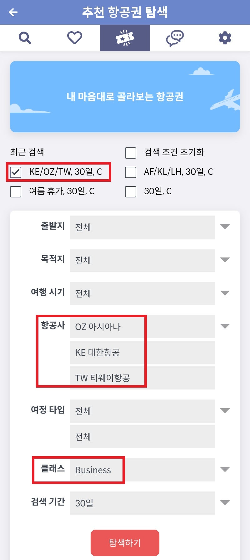 메타온메타 추천 항공권 탐색 - 내 마음대로 골라보는 항공권, 항공사: KE/OZ/TW, 클래스: Business(C)