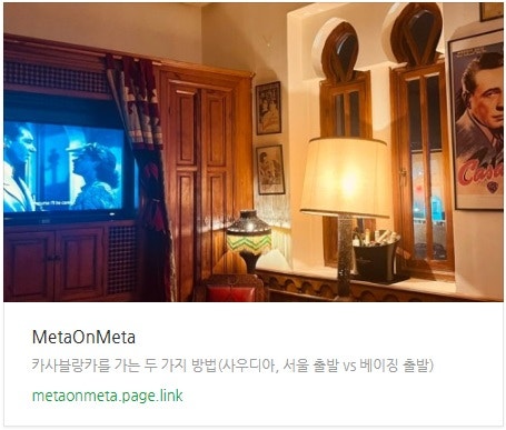 추천 항공권 탐색 - 카사블랑카를 가는 두 가지 방법