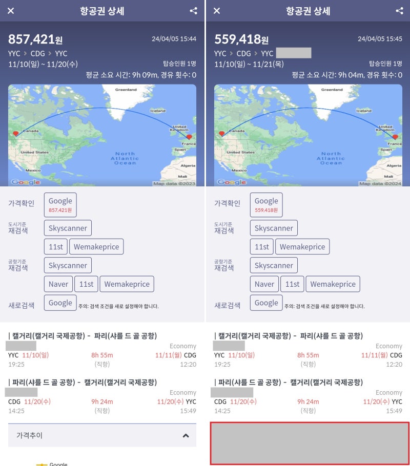 캘거리 출발 파리 직항 왕복 85만원 vs 캘거리 출발 파리 직항 왕복 + 제3의 구간 추가 55만원
