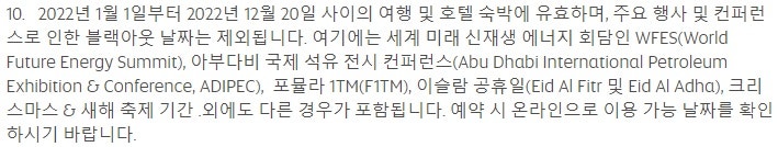 아부다비 2박 무료 블랙아웃