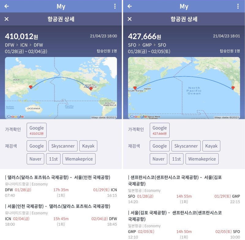 설 연휴 유나이티드항공 댈러스-서울 왕복 41만원, 일본항공(아메리칸항공) 샌프란시스코-서울 왕복 42만원