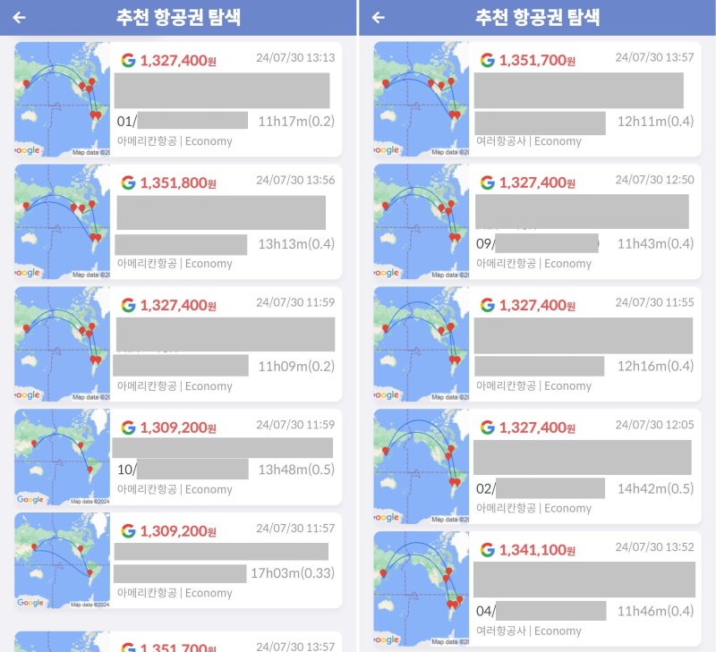 남미와 미국 일주 130만원~ 상위 10개 항공권