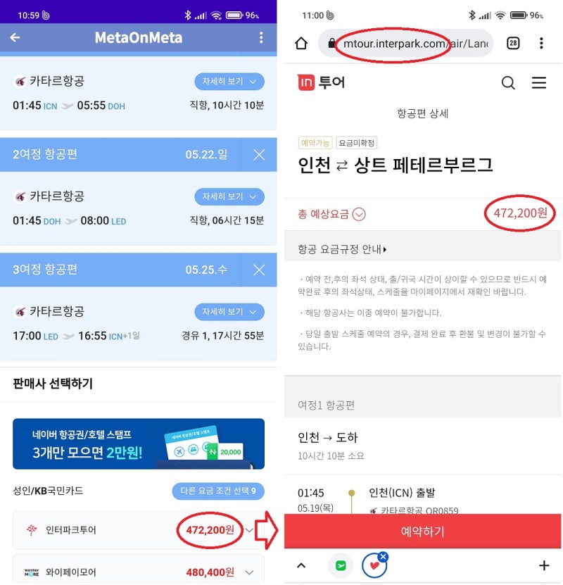 네이버 검색 가격: 인터파크 47만원, 와이페이모어 48만원