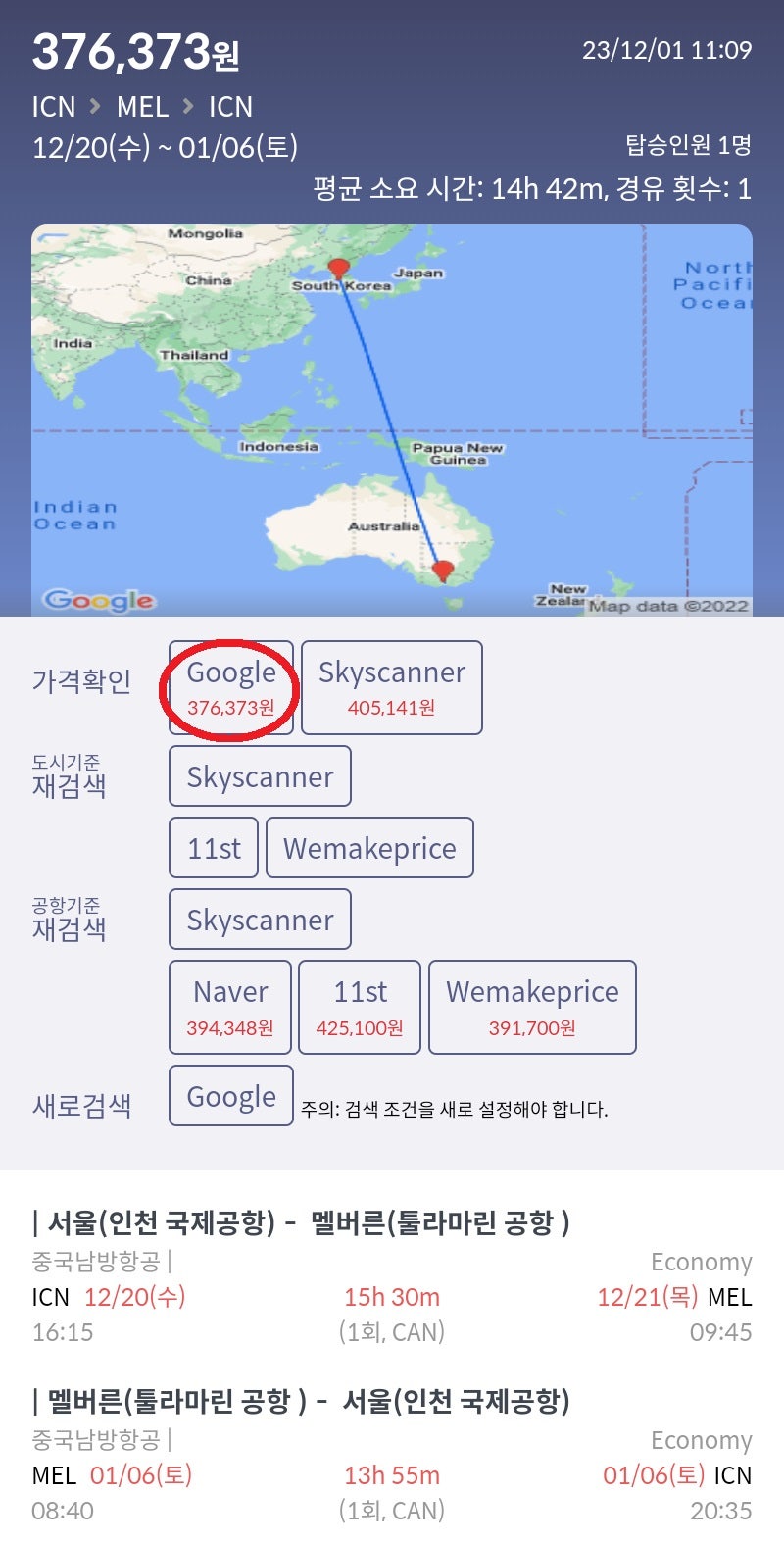 12/20(수) ~ 1/6(토) 서울 - 멜버른 - 서울 37만원