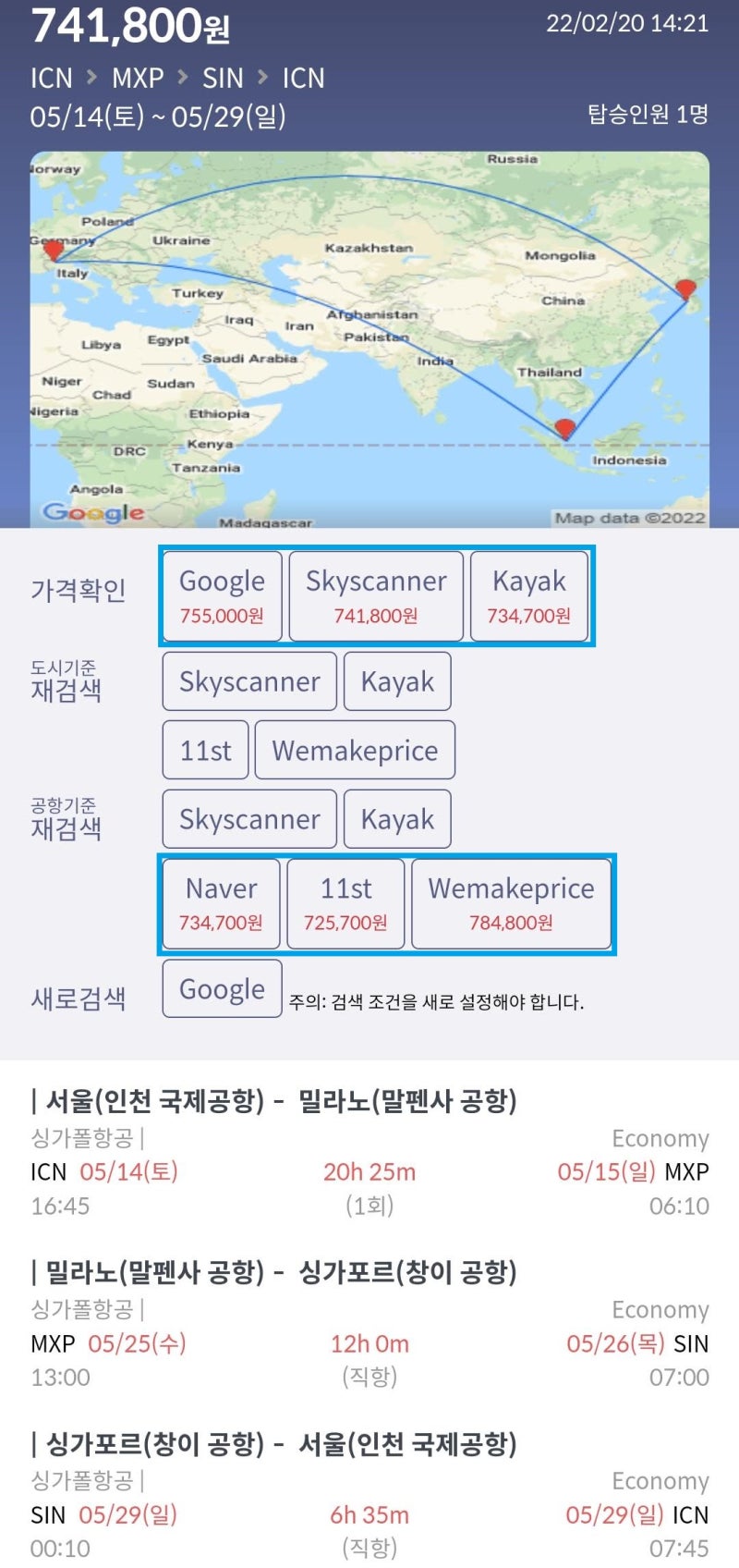 5/14(토) ~ 5/29(일) 서울 - 밀라노 - 싱가포르 - 서울 73만원