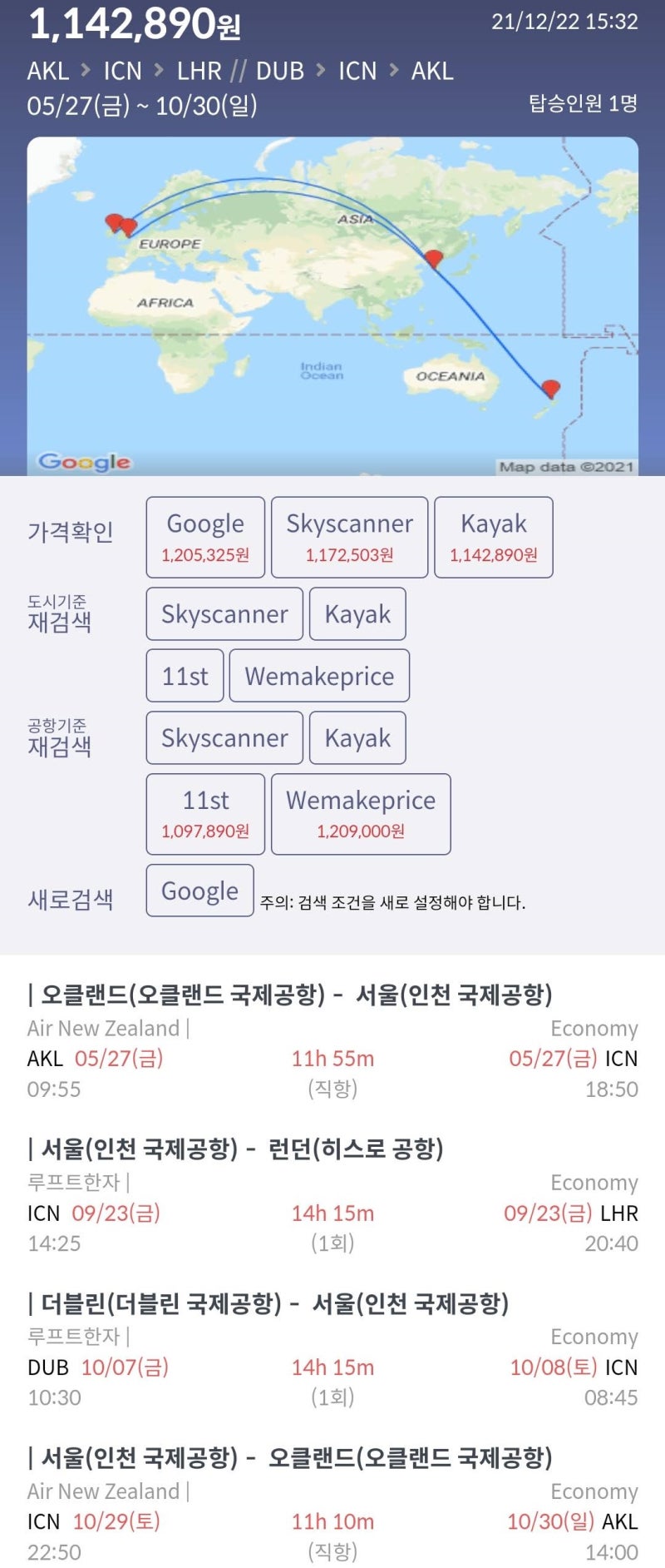 5/27(금) ~ 10/30(일) 오클랜드 - 서울 - 런던 // 더블린 - 서울 - 오클랜드 109만원