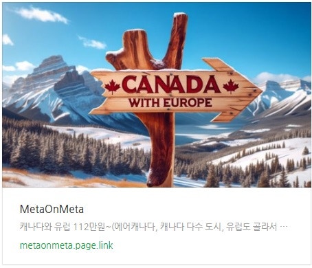 추천 항공권 탐색 - 캐나다와 유럽 112만원~