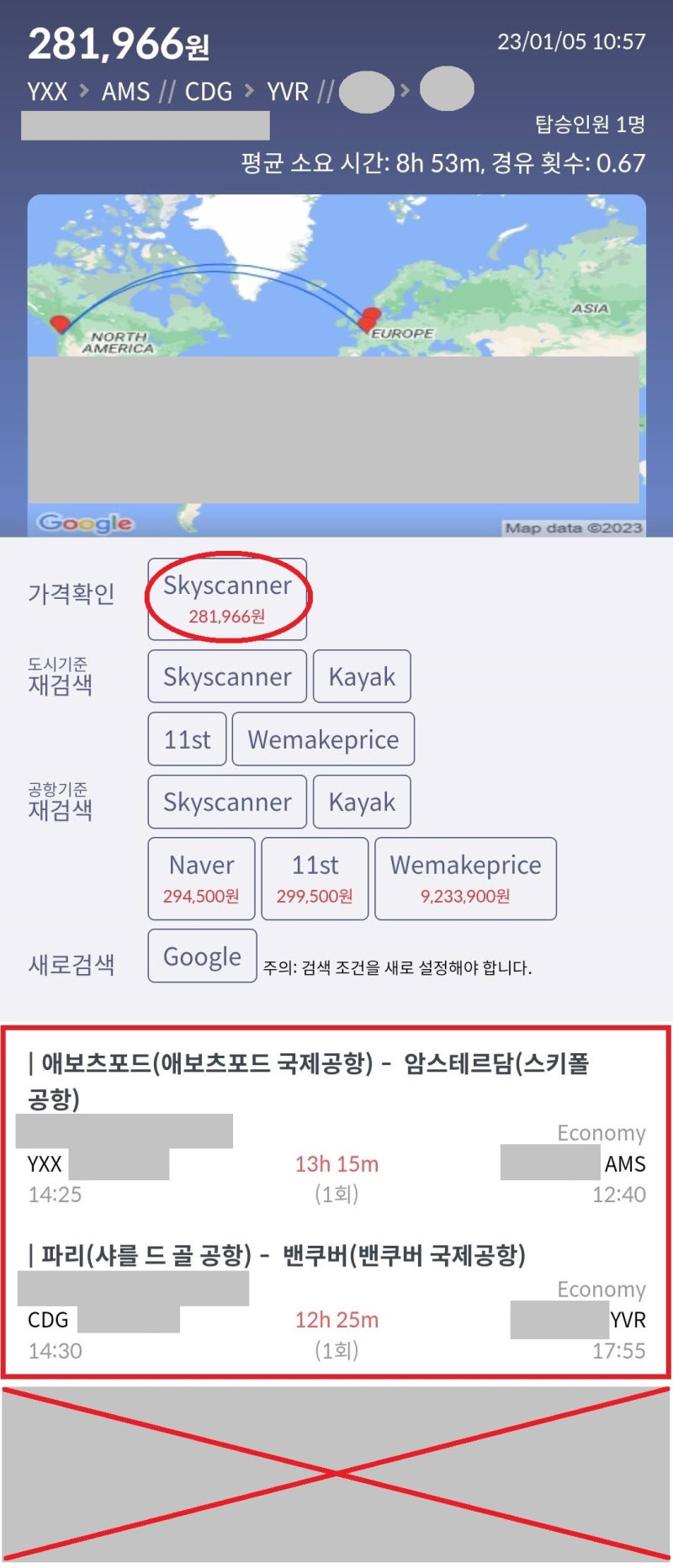 애보츠포드 - 암스테르담 // 파리 - 밴쿠버 // ??? - ??? 28만원