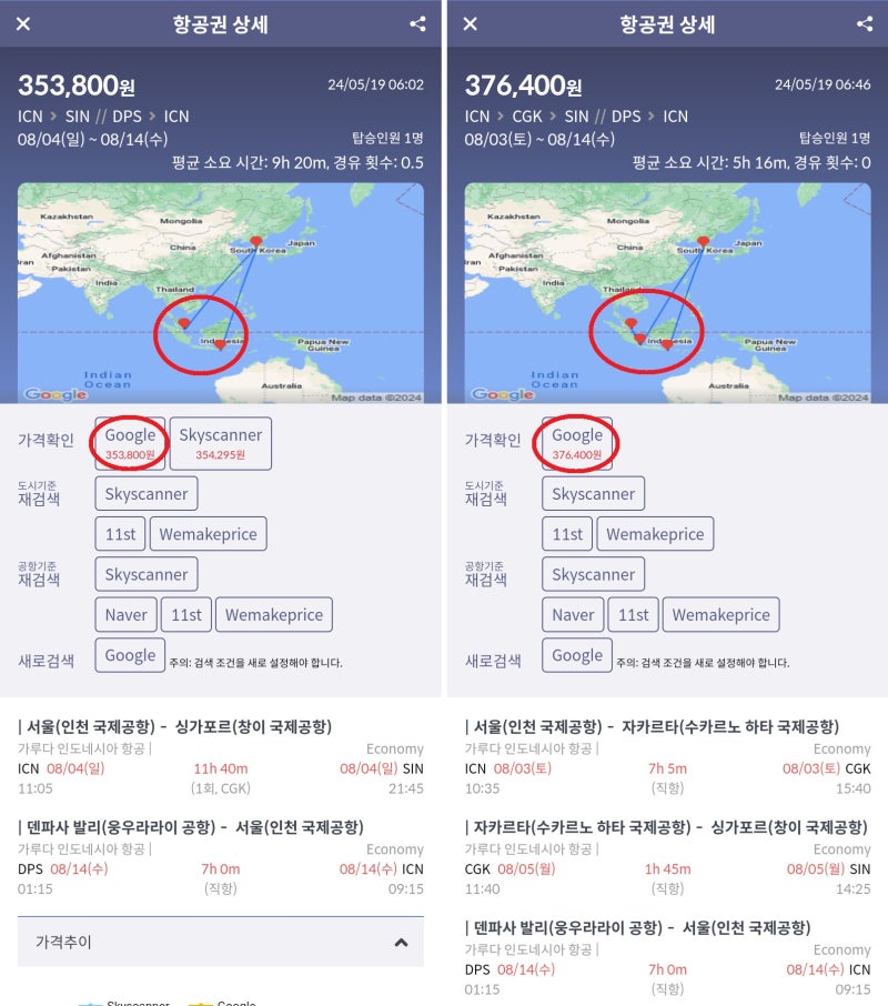 여름 초성수기 가루다항공 서울 - 싱가포르 // 발리 - 서울 35만원 vs 서울 - 자카르타 - 싱가포르 // 발리 - 서울 37만원