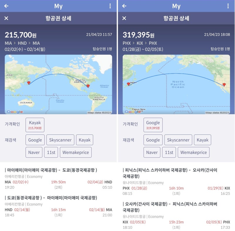 2월 출발 아메리칸항공 마이애미-동경 왕복 21만원, 1월 출발 피닉스-오사카 왕복 31만원