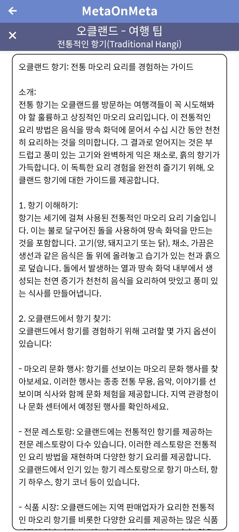 오클랜드 여행팁(음식) 더보기 페이지 - 항이