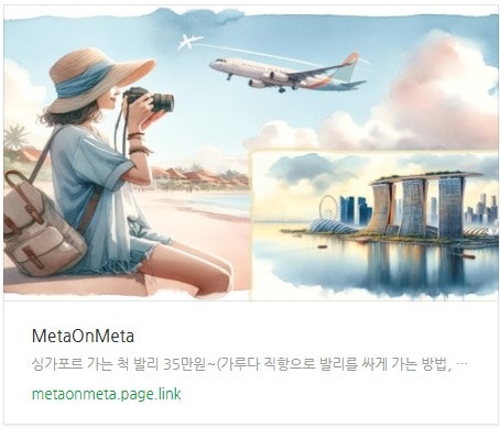 추천 항공권 탐색 - 싱가포르 가는 척 발리 35만원~