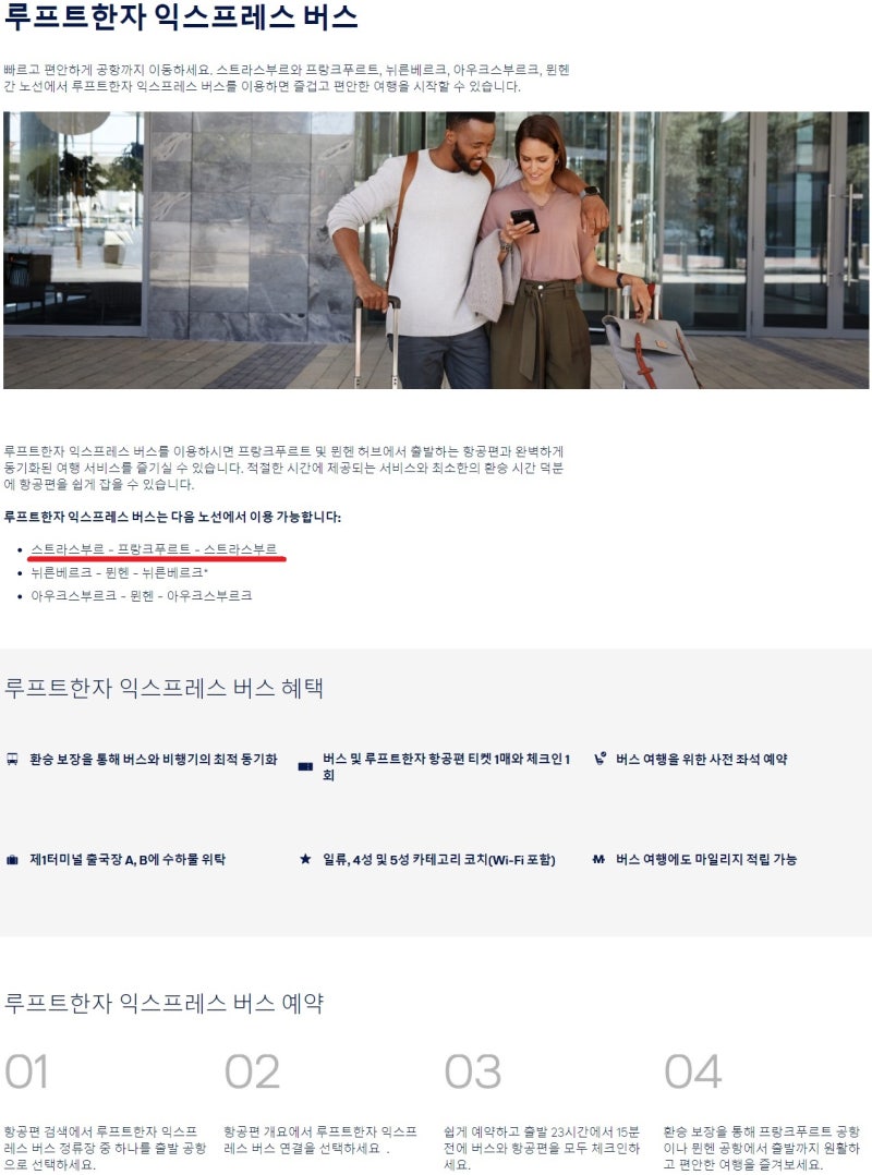 Lufthansa Express Bus- 루프트한자 영문 홈페이지 구글 번역