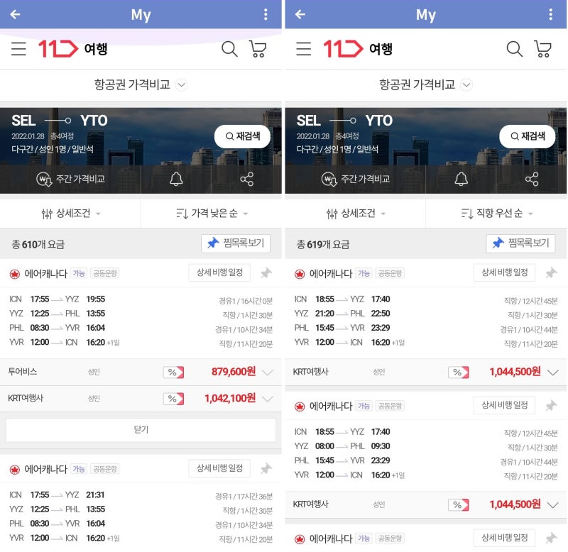 1/28(금) ~ 2/8(화) 에어캐나다 서울-토론토-필라델피아-밴쿠버-서울 11번가 87만 원