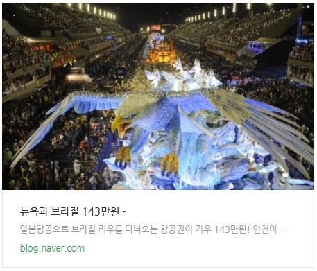 뉴욕과 브라질 143만원~