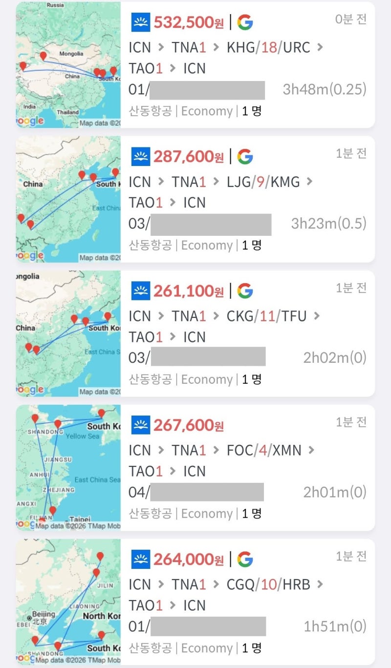 서울 - 지난 1일 - 카스 인 우루무치 아웃 18일 - 칭다오 1일 53만원