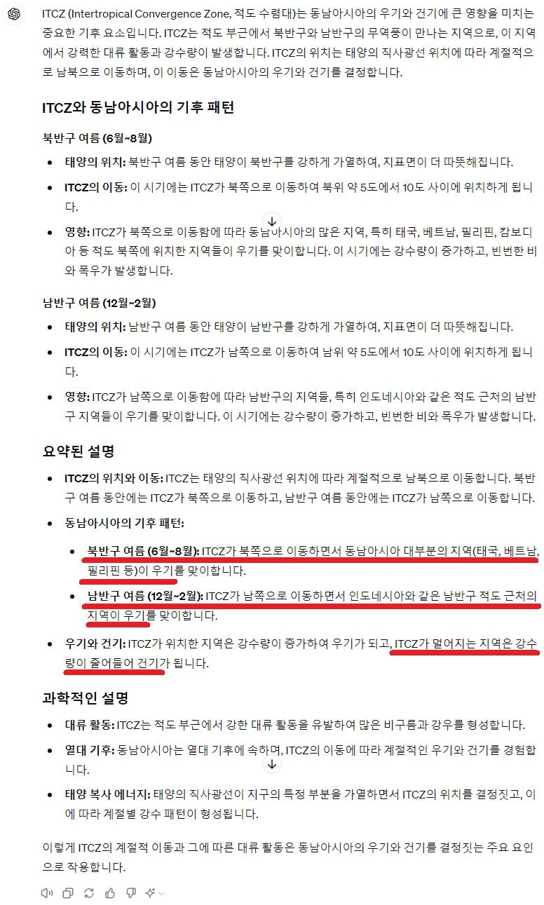 적도 수렴대가 동남아시아의 우기와 건기에 미치는 영향에 대한 설명 - 챗GPT