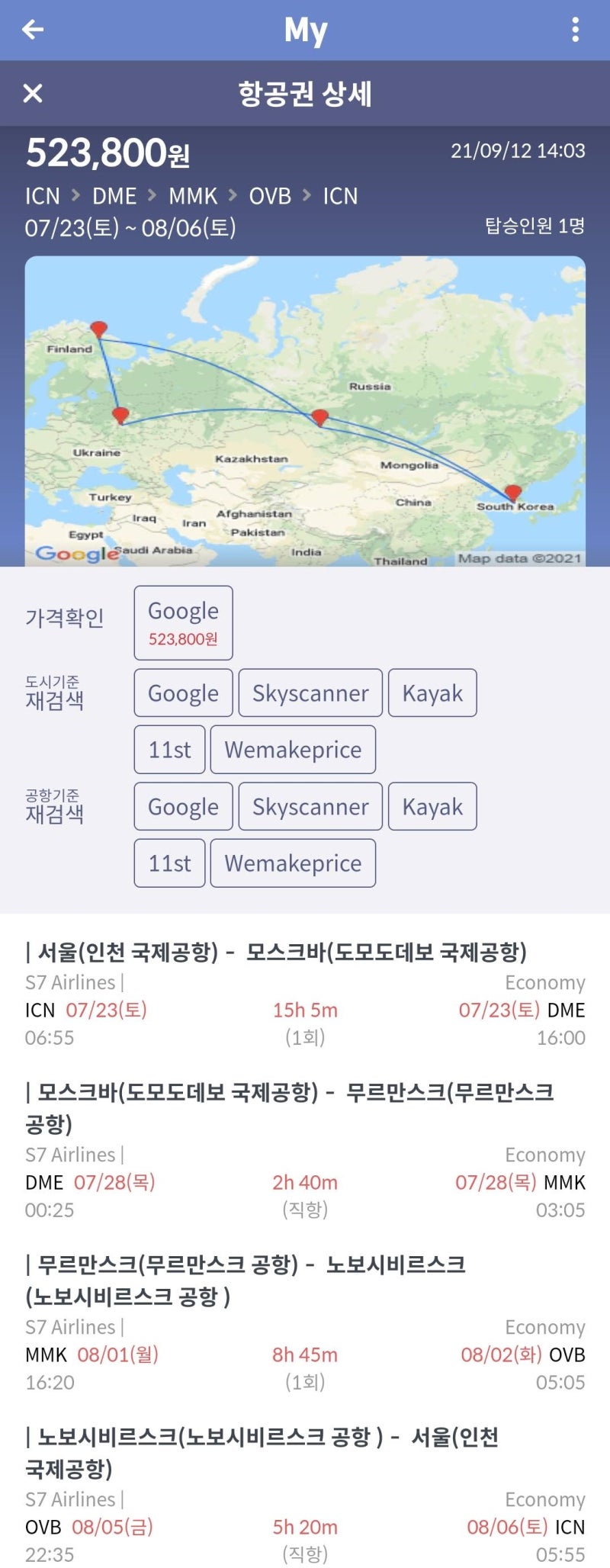 7/23(토) ~ 8/6(토) 서울 - 모스크바 - 무르만스크 - 노보시비르스크 - 서울 52만원