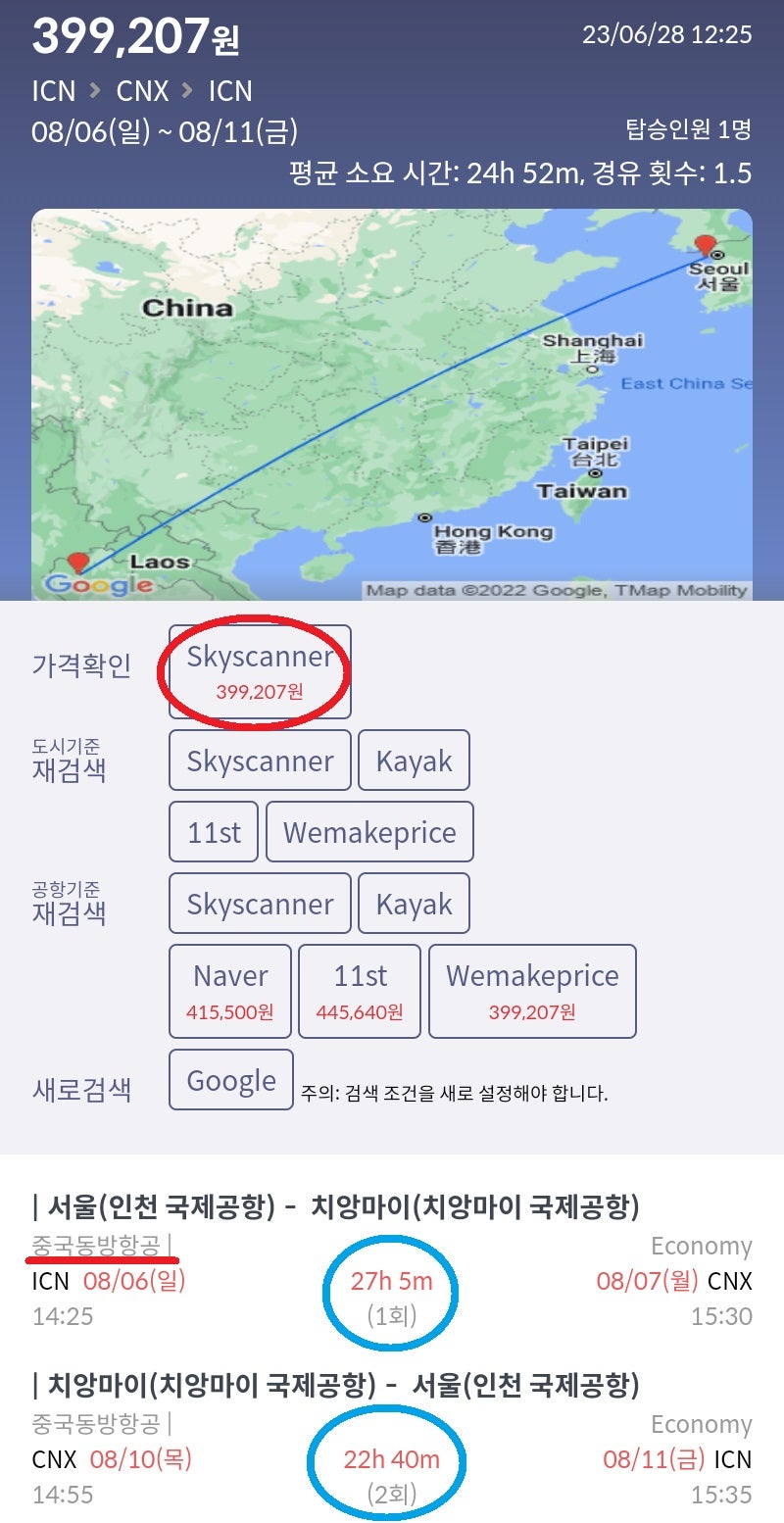 8/6(일) ~ 8/11(금) 서울 - 치앙마이 - 서울 중국동방항공 불편한 경유 39만원