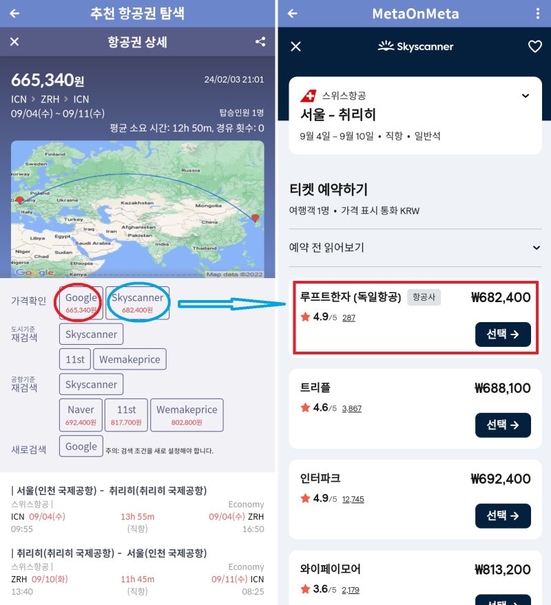 스위스항공 서울 출발 취리히 직항 왕복 66만원(항공사 홈페이지 68만원)