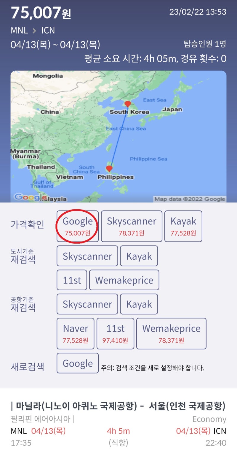 4/13(목) 마닐라 - 서울 필리핀 에어아시아 7만원