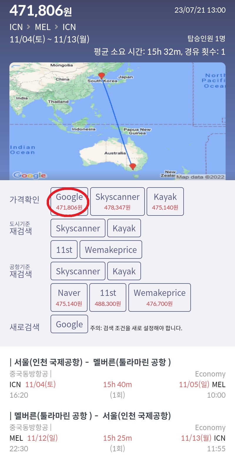 11/4(토) ~ 11/13(월) 서울 - 멜버른 - 서울 47만원
