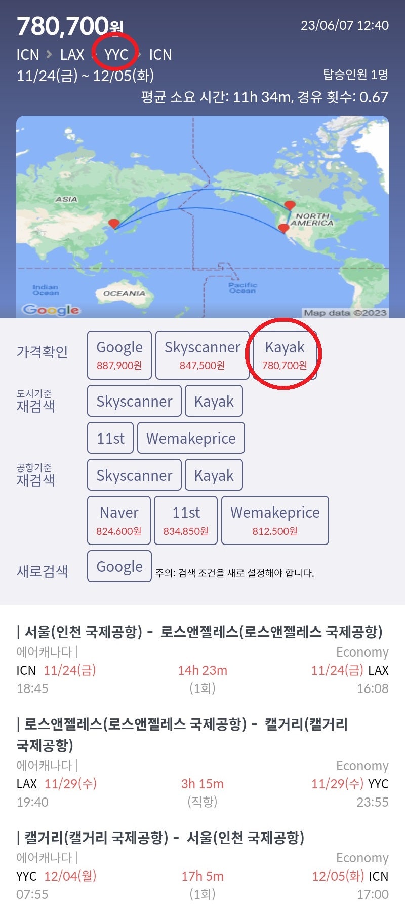 11/24(금) ~ 12/5(화) 서울 - 로스앤젤레스 - 캘거리 - 서울 에어캐나다 78만원