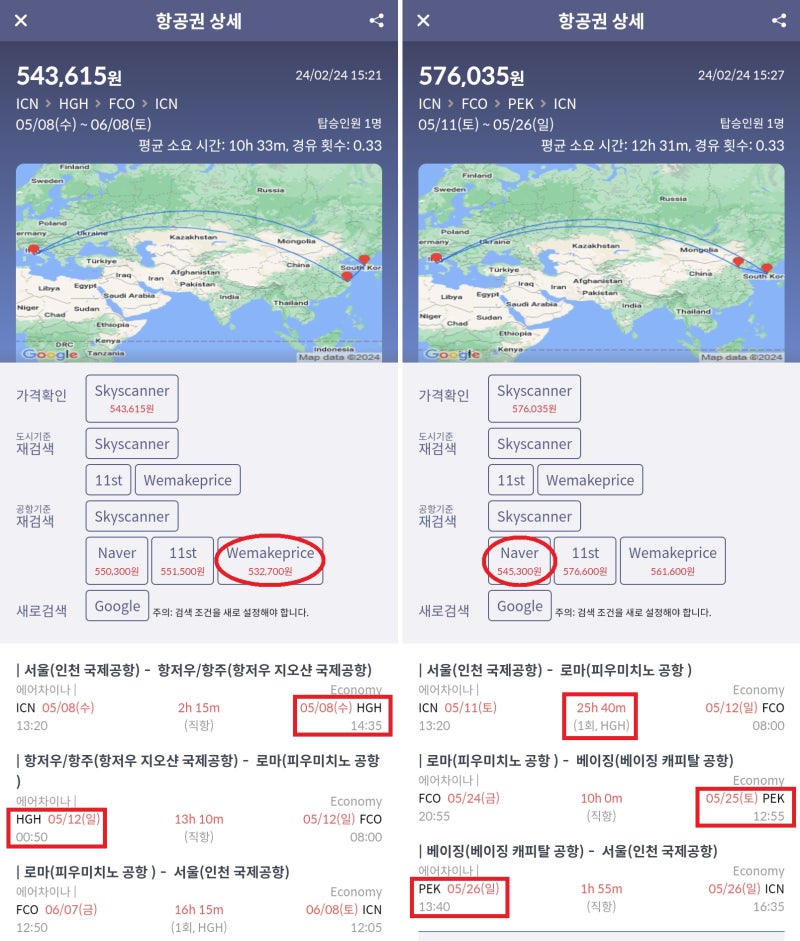 에어차이나 서울 - 항저우(스톱오버) - 로마 - 서울 53만원 & 서울 - 항저우(10시간 15분 경유, 무료 환승 호텔) - 로마 - 베이징(스톱오버, 무료 환승 호텔) - 서울 54만원